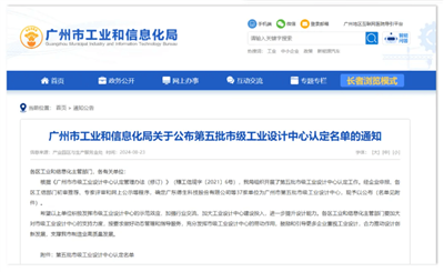 創新引領未來，技諾智能Jetinno獲廣州市工業設計中心認定